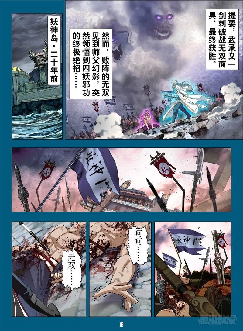 以武承义（上）