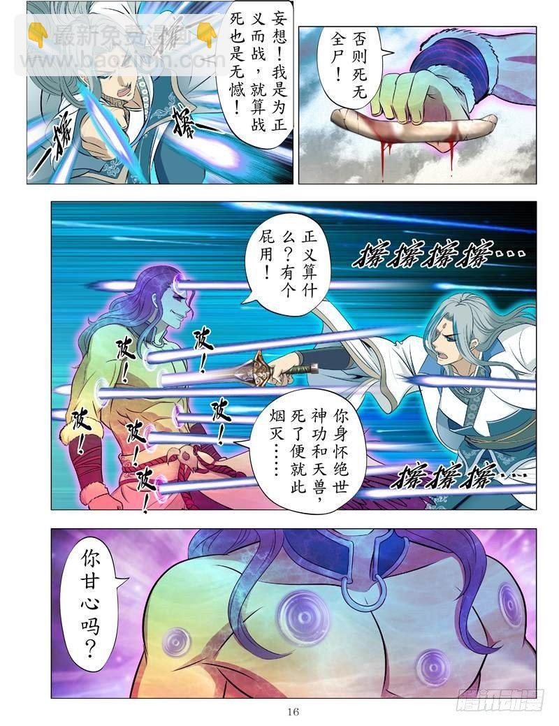 以武承义（下）