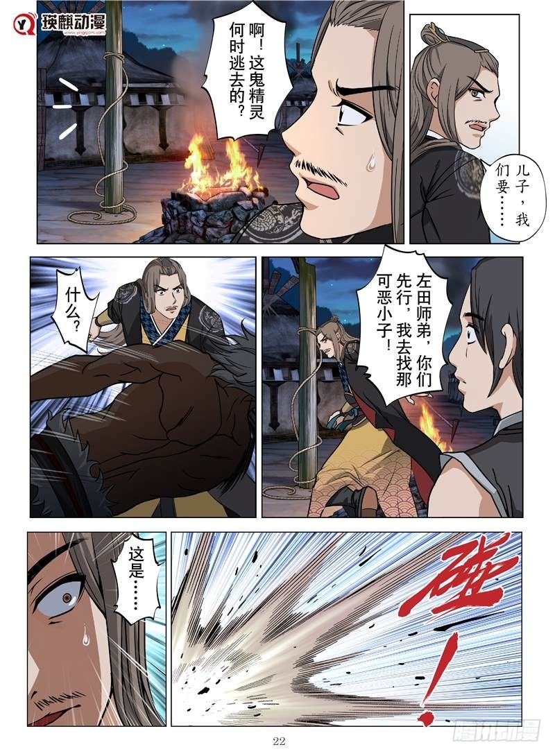 火魂兽麟（下）