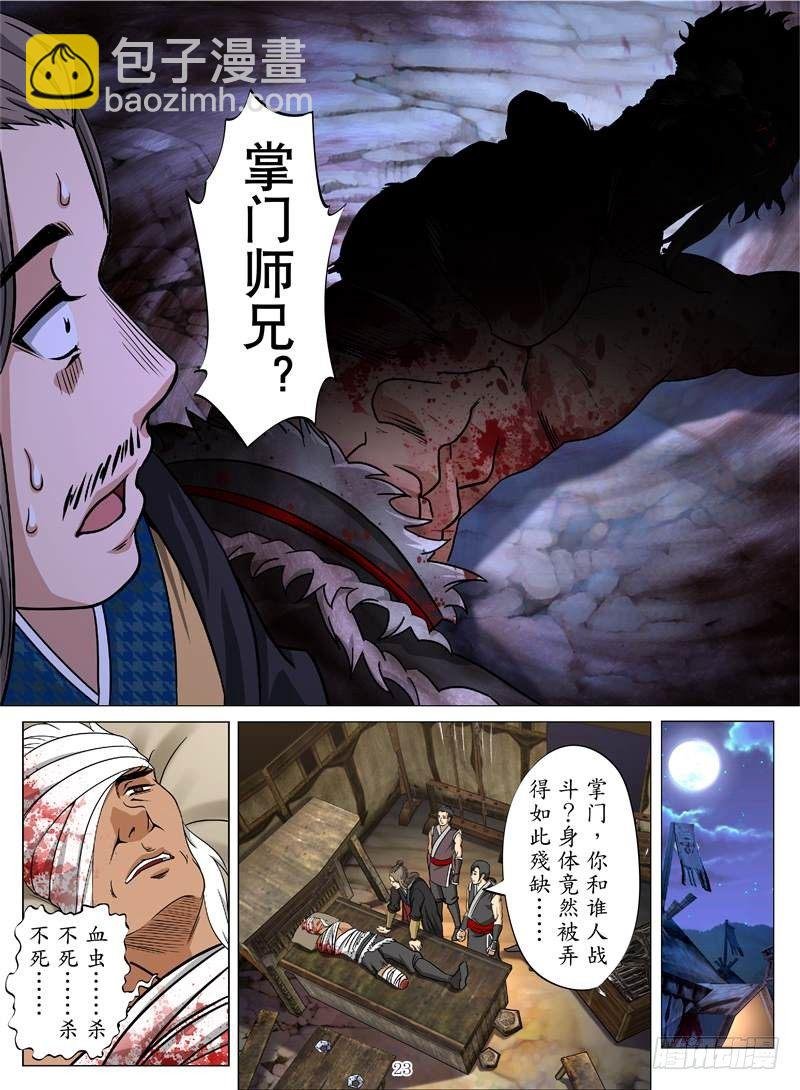 火魂兽麟（下）