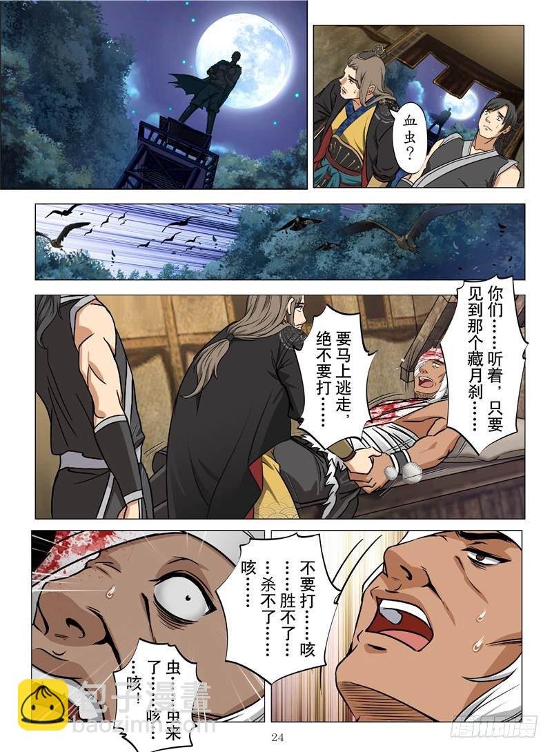 火魂兽麟（下）