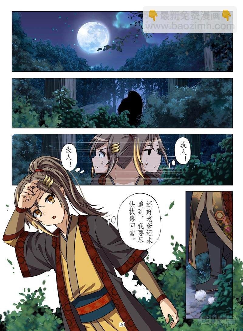 火魂兽麟（下）