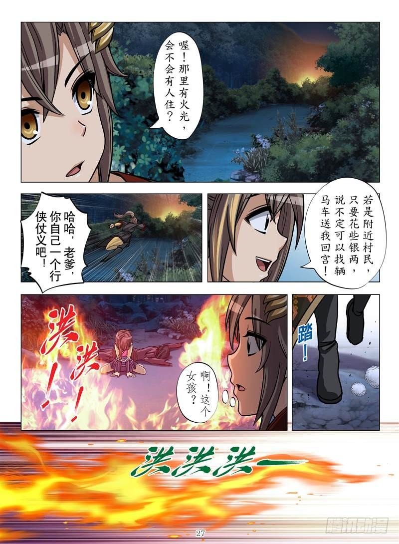 火魂兽麟（下）