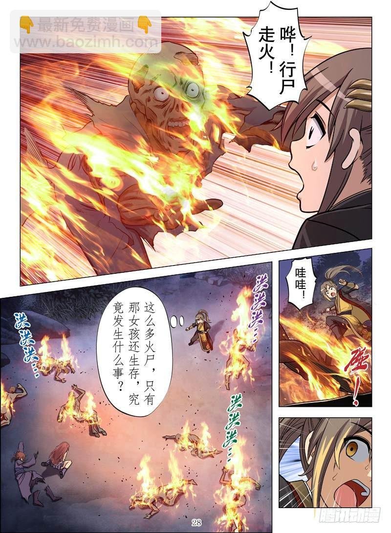 火魂兽麟（下）