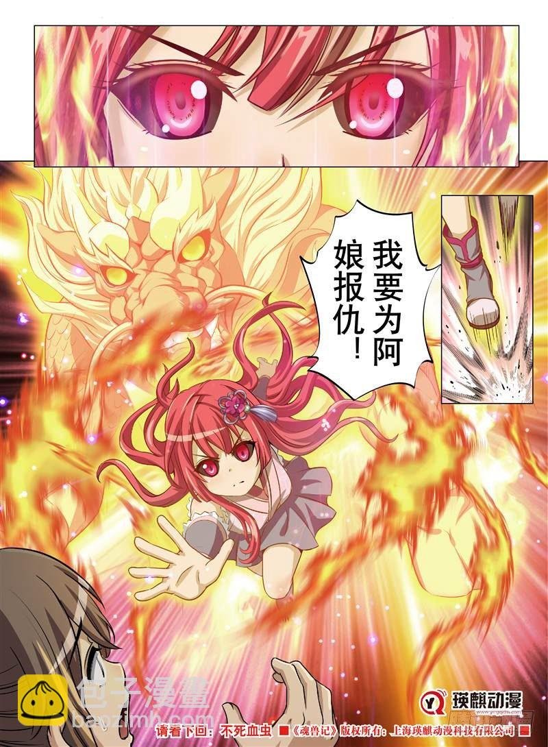 火魂兽麟（下）