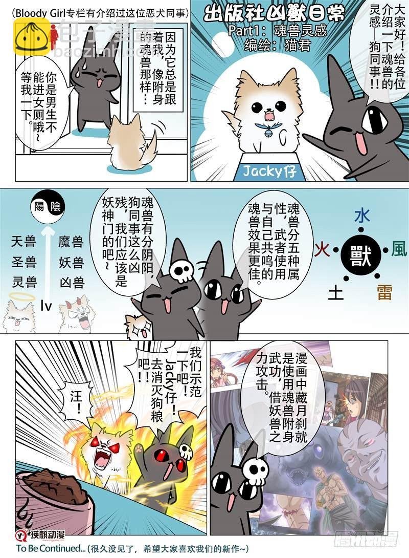 火魂兽麟（下）