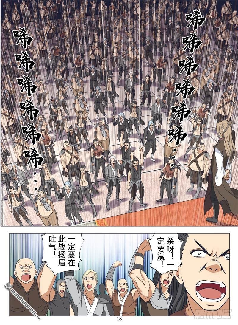 激战群雄（下）