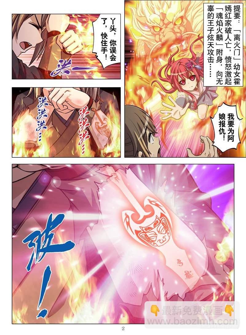 不死血虫（上）