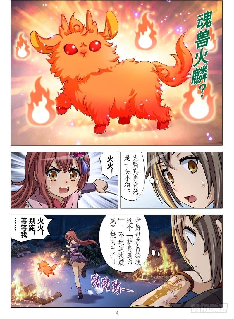 不死血虫（上）