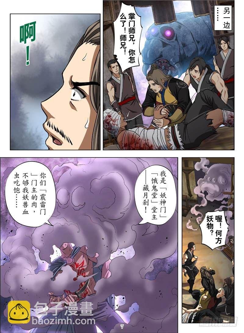 不死血虫（上）