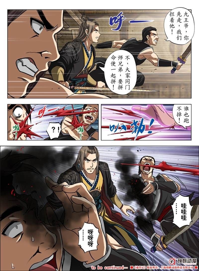 不死血虫（上）