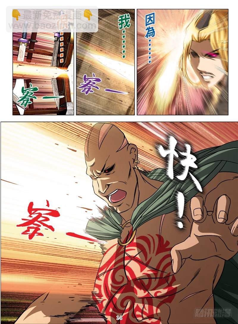不死血虫（下）