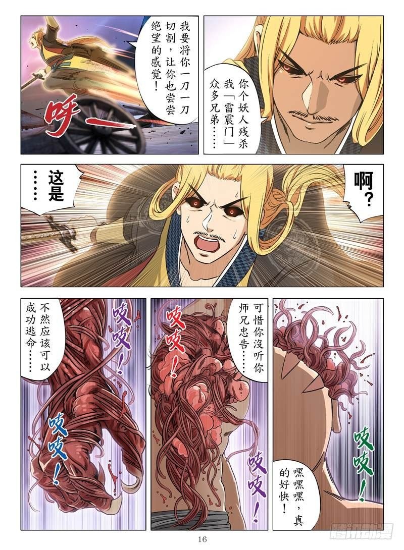 不死血虫（下）