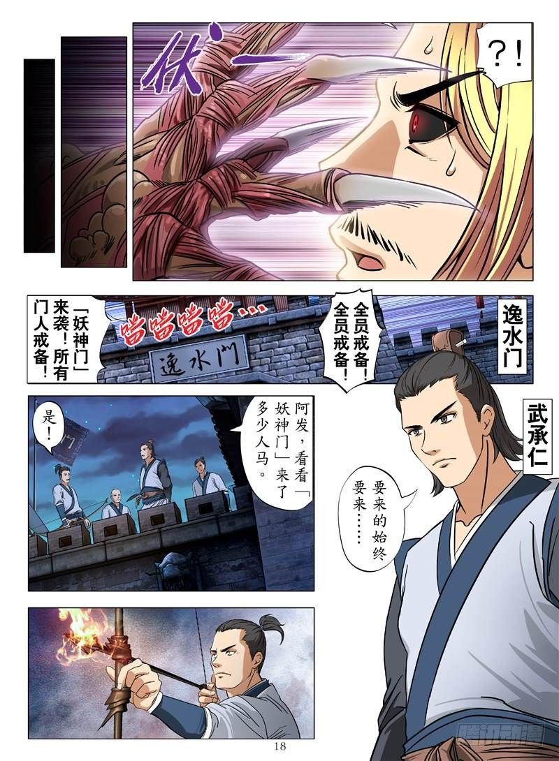 不死血虫（下）