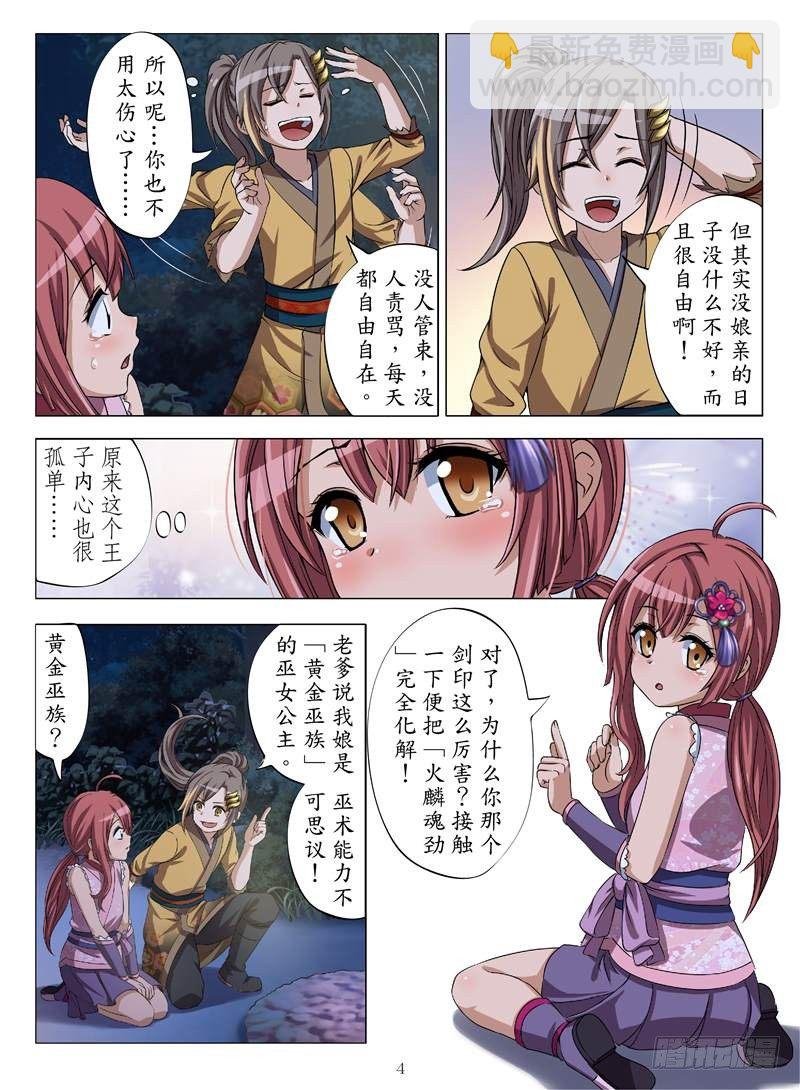正邪决（上）