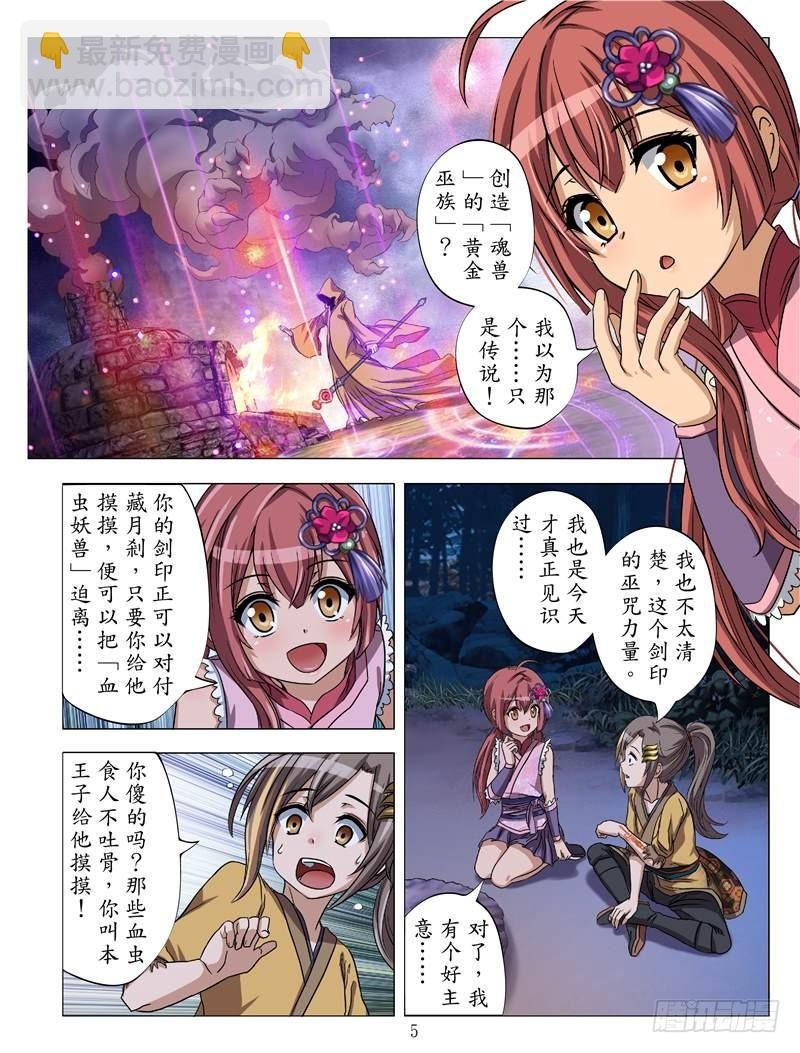 正邪决（上）