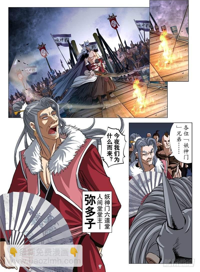 正邪决（上）