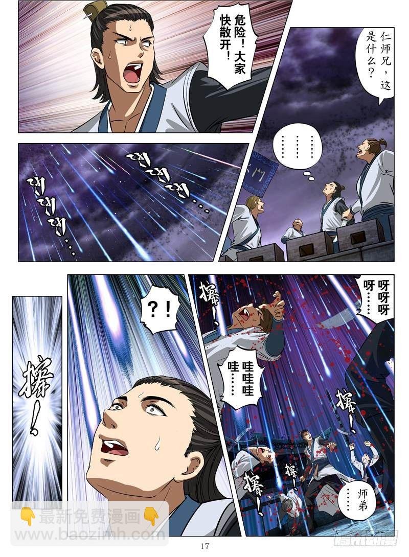 正邪决（下）