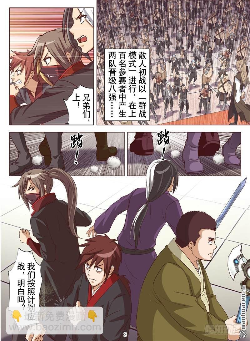 激战群雄.二（上）
