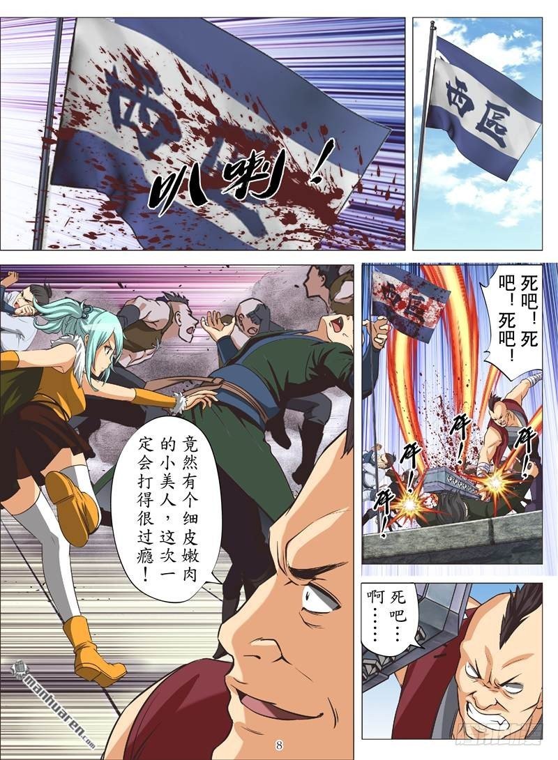 激战群雄.二（上）