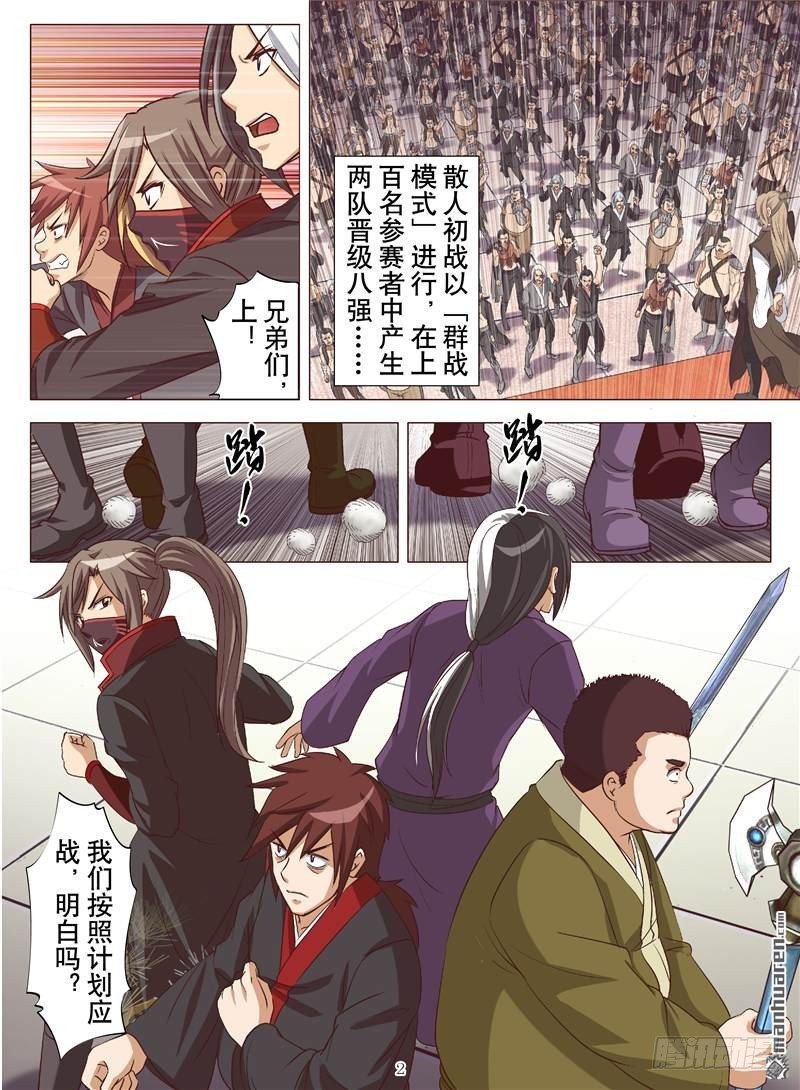 激战群雄.二（下）