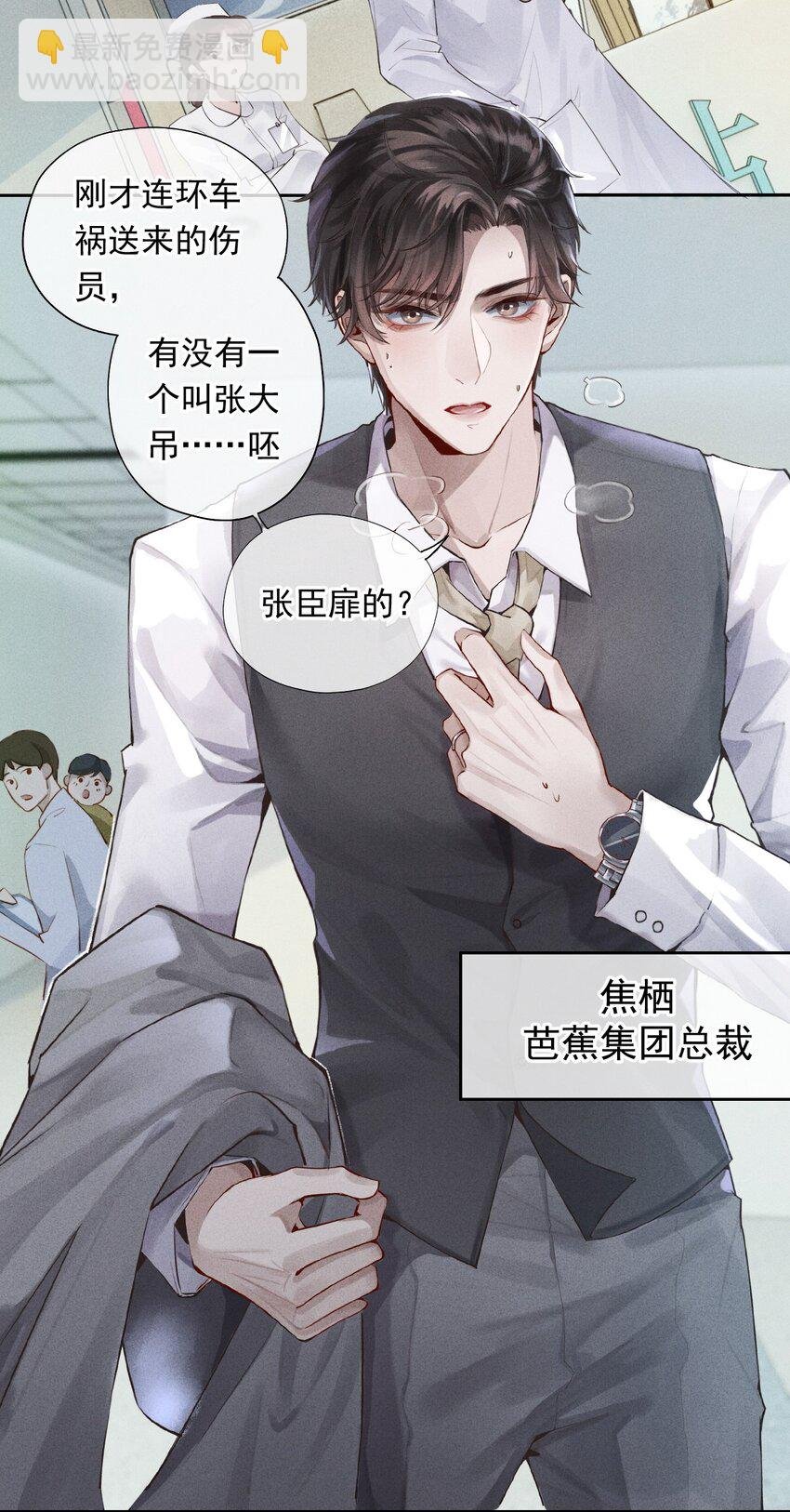 01 叫我迪奥·张！