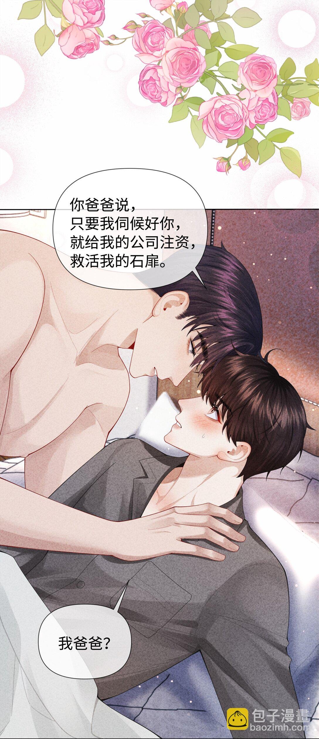101 我不可以爱上他