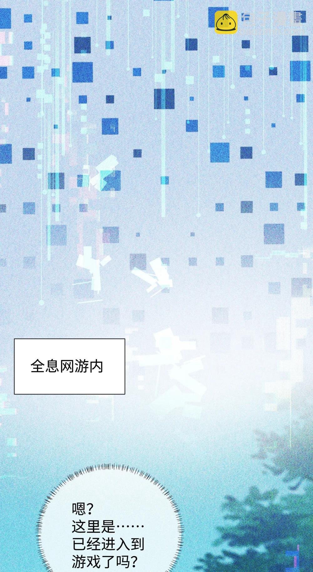 番外二 早点遇见你③+全息网游
