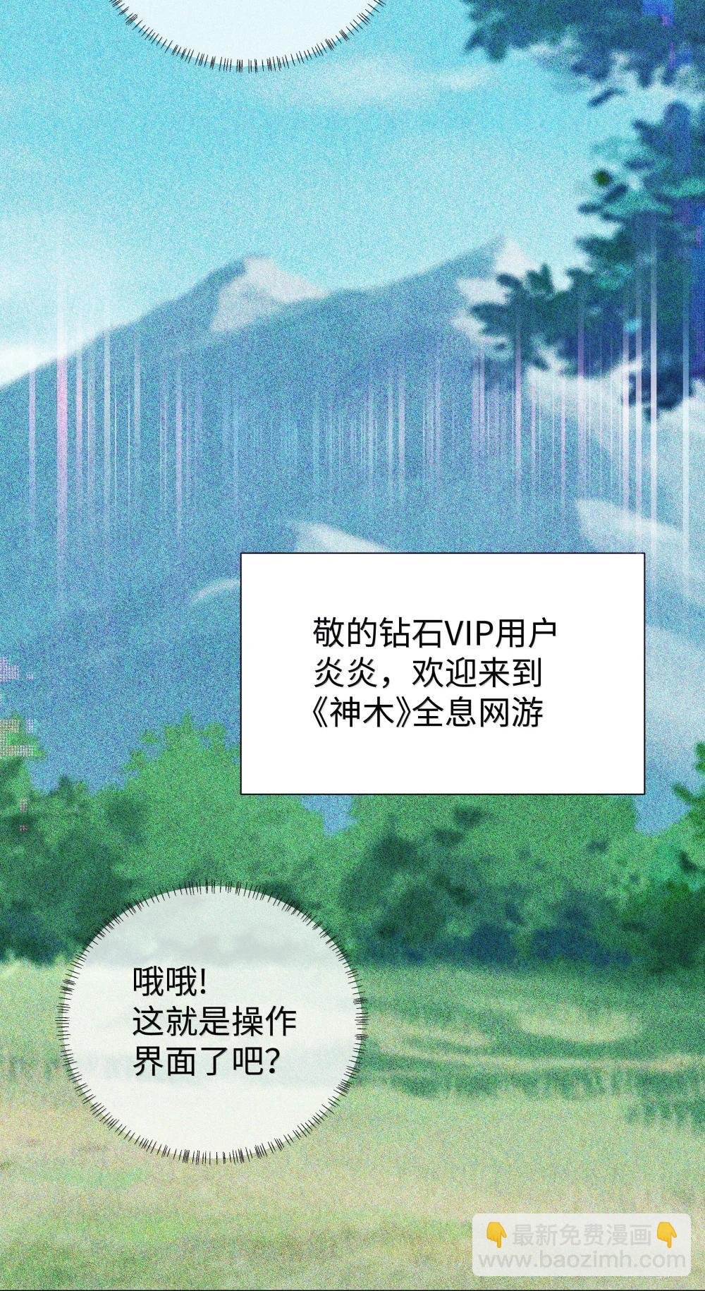 番外二 早点遇见你③+全息网游