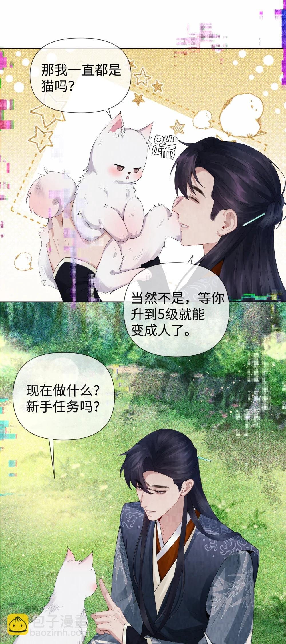 番外二 早点遇见你③+全息网游