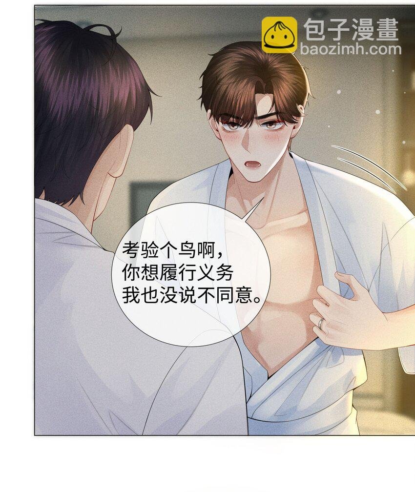 035 他在考验我！
