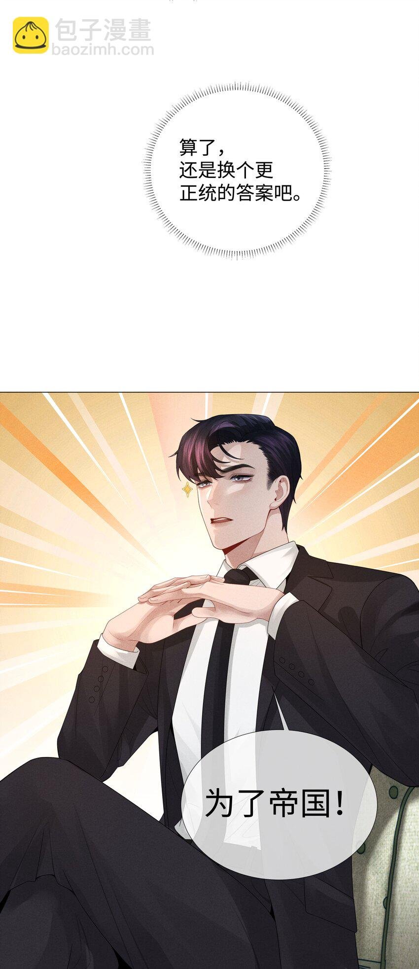 037 为了帝国！