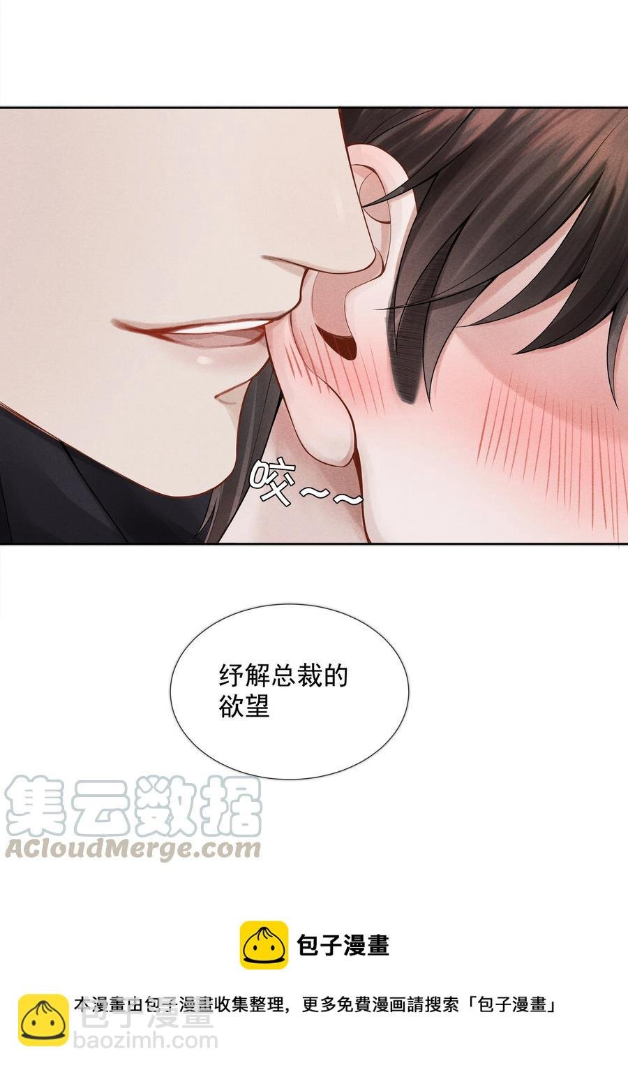 04 纾解总裁的…欲望