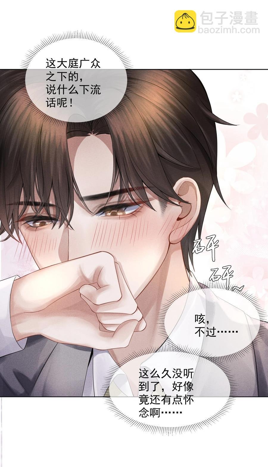 04 纾解总裁的…欲望