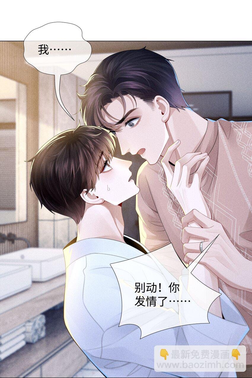 040 你发情了