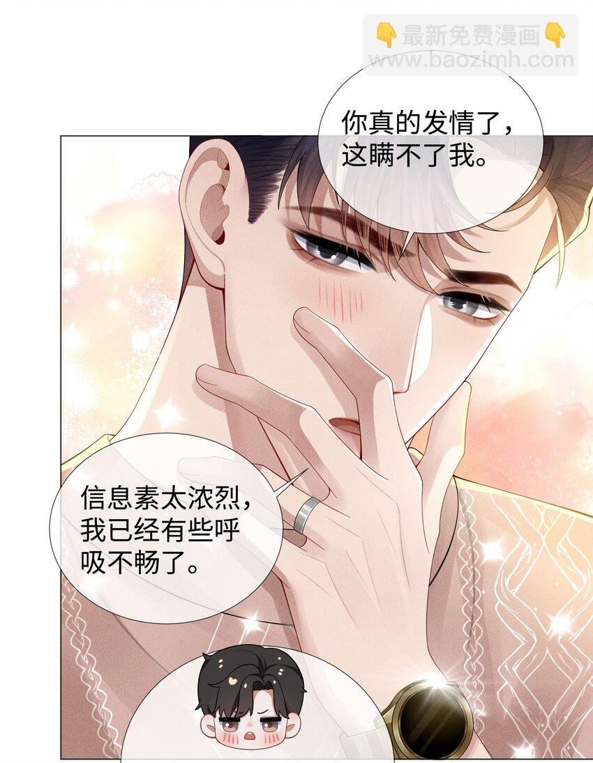 040 你发情了