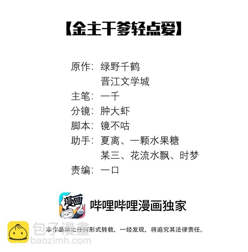 067 两位总裁都说好！