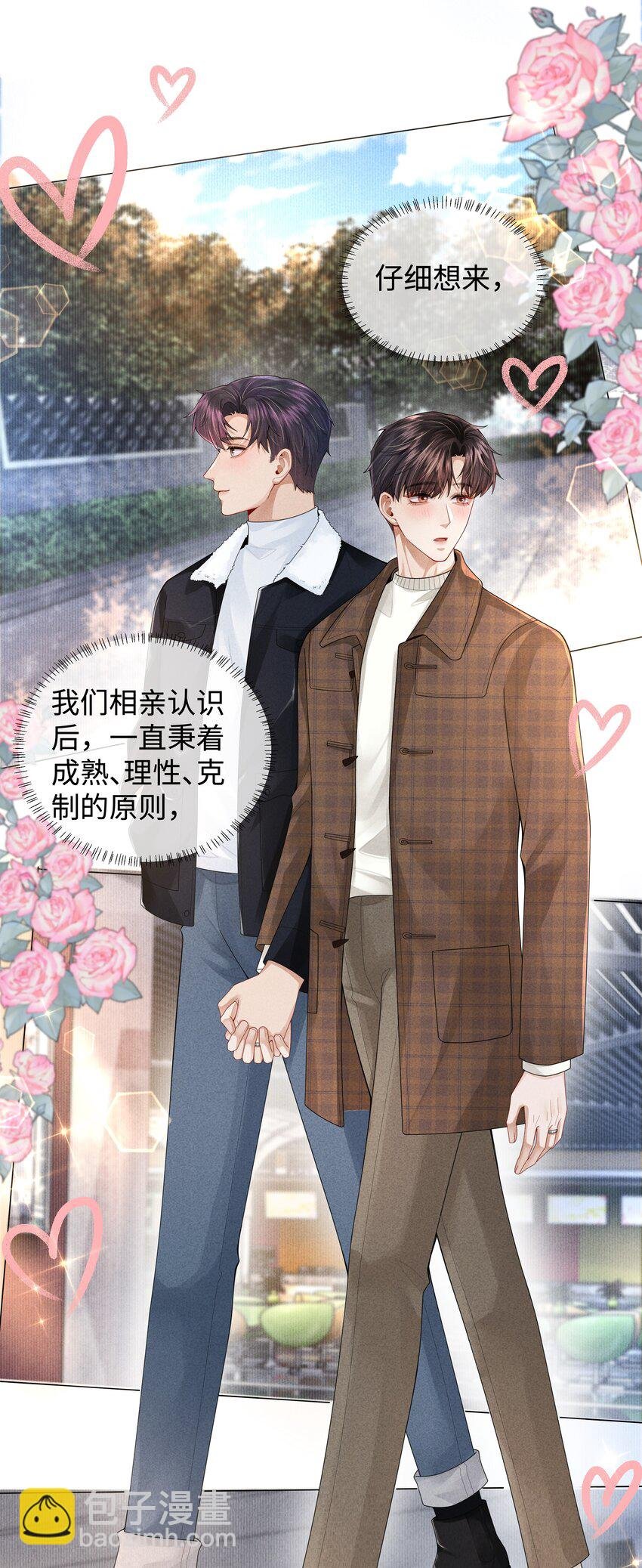 067 两位总裁都说好！
