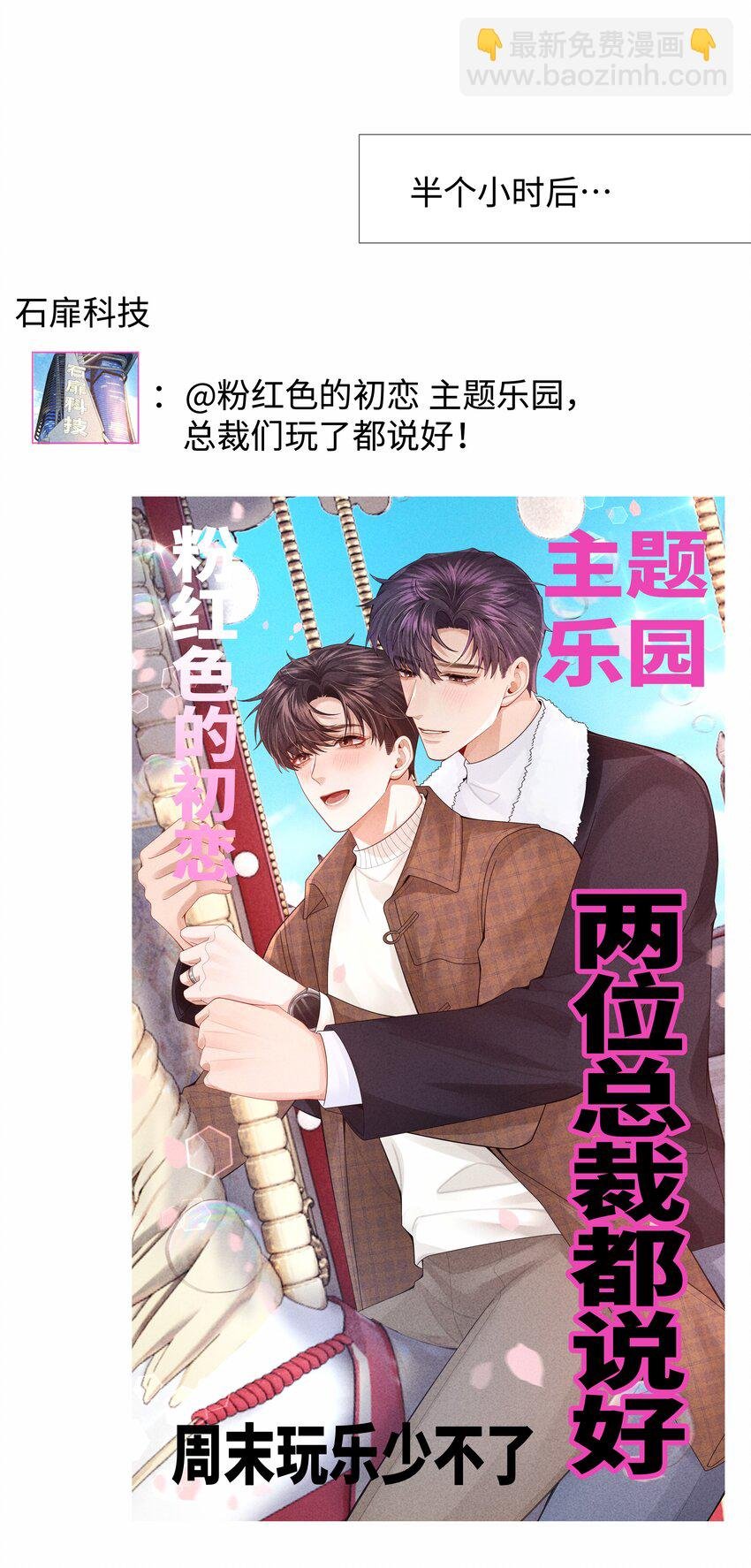 067 两位总裁都说好！