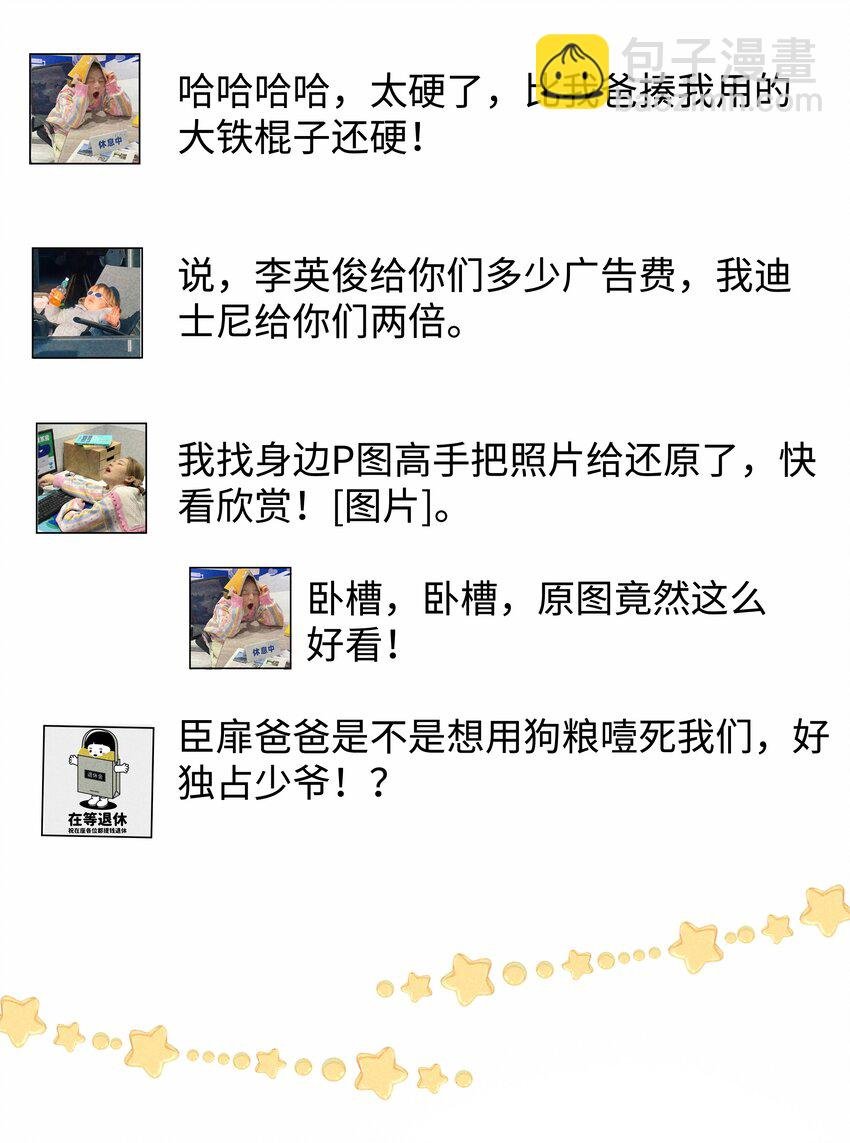 067 两位总裁都说好！