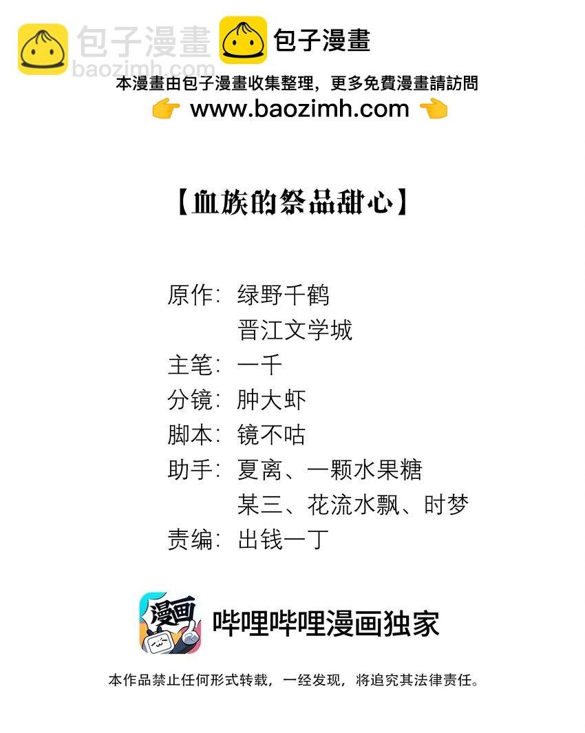 077 不听话的小祭品
