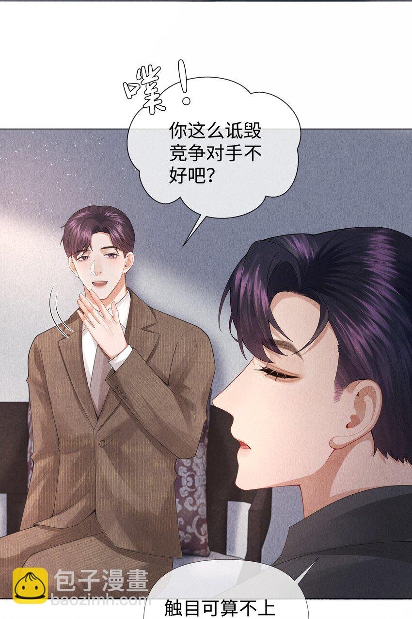 077 不听话的小祭品