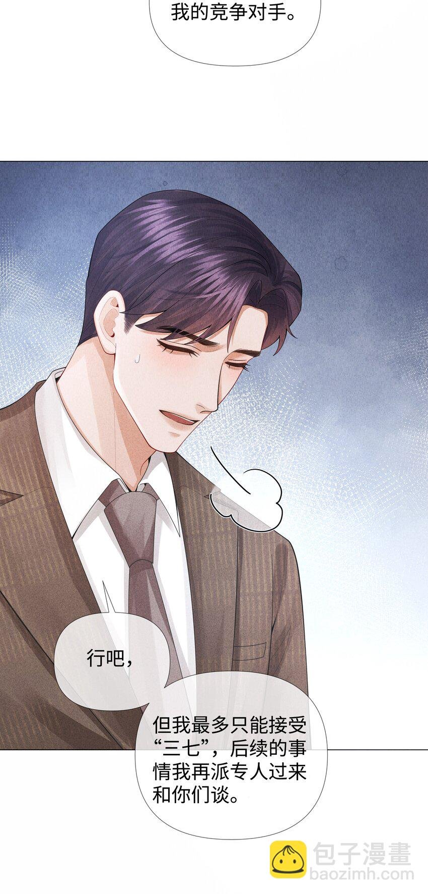 077 不听话的小祭品