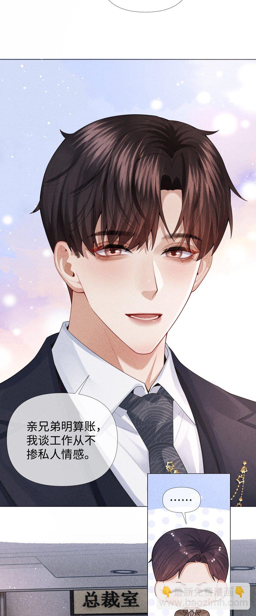 077 不听话的小祭品