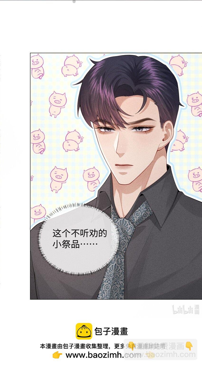 077 不听话的小祭品