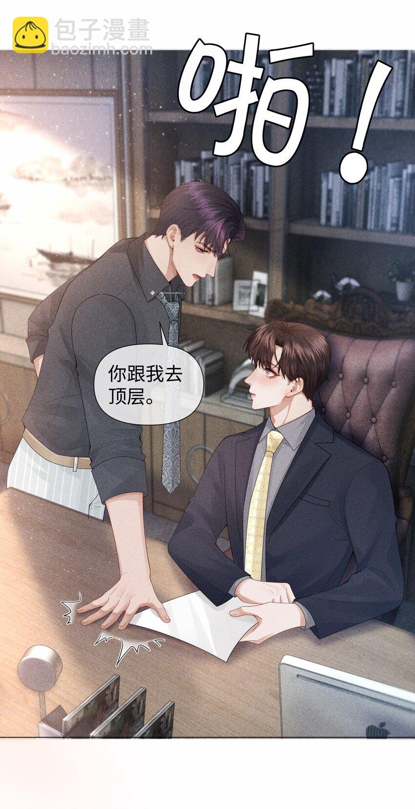 078 不准在办公室！