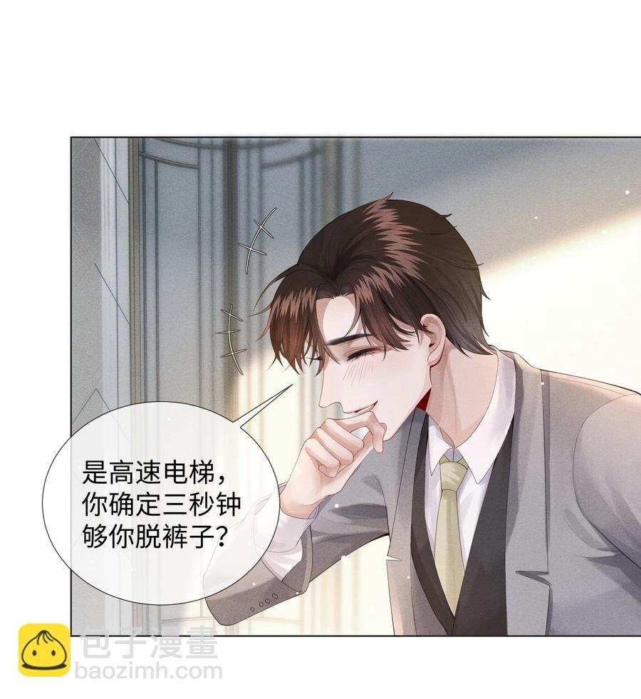 08 三秒够脱裤子吗？