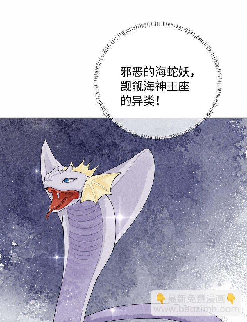 092 邪恶的海蛇妖