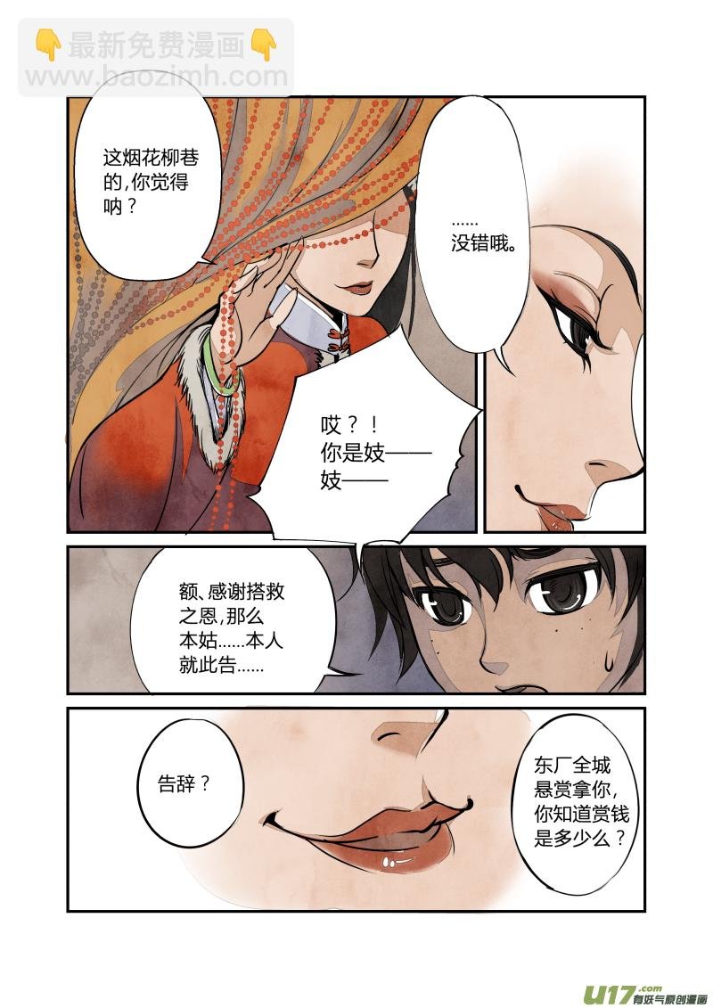037妖狐篇-青楼有好女（下）