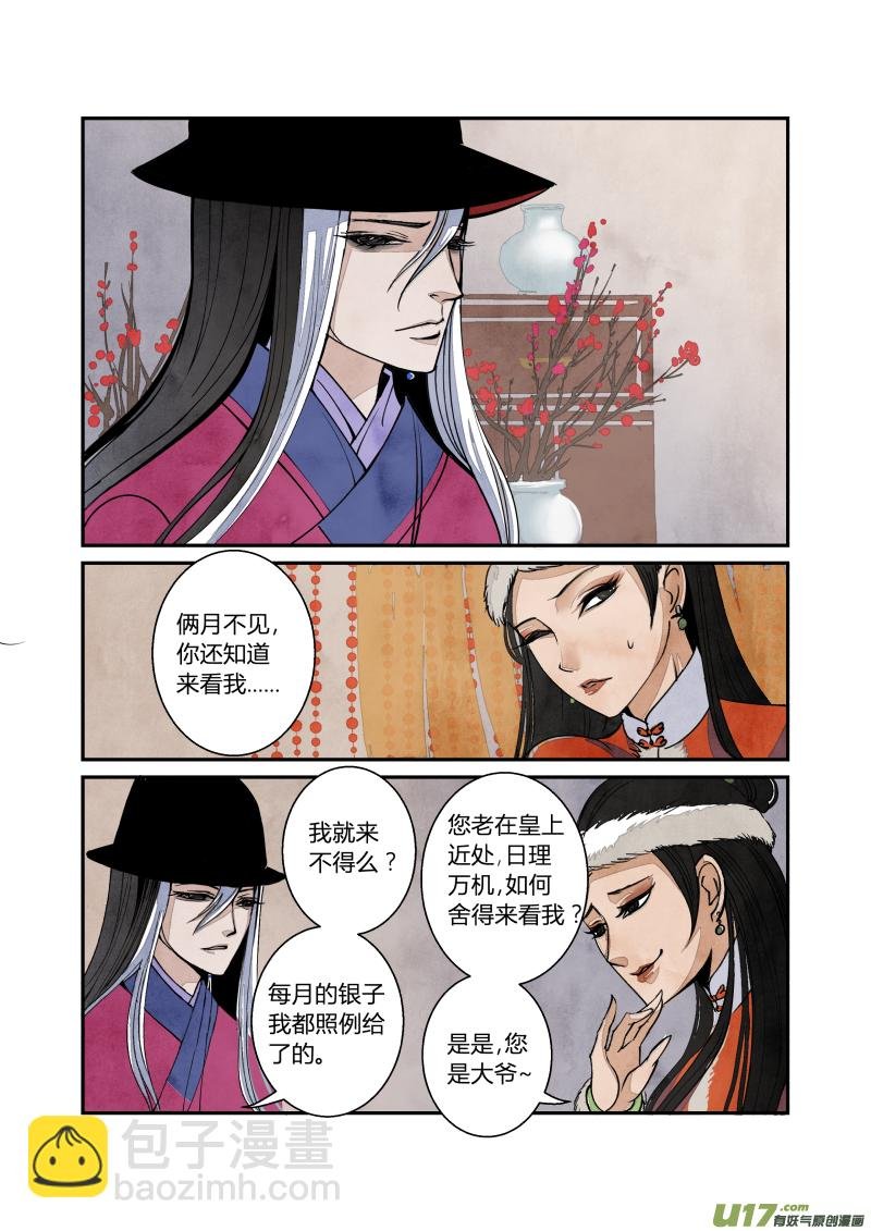 037妖狐篇-青楼有好女（下）